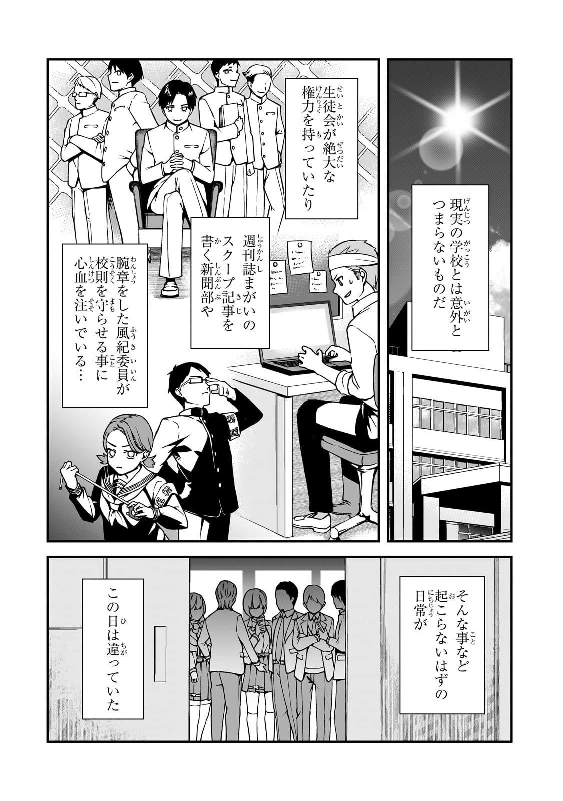 俺にトラウマを与えた女子達がチラチラ見てくるけど、残念ですが手遅れです 第12話 - 30