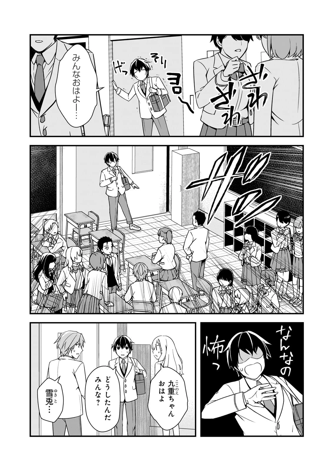 俺にトラウマを与えた女子達がチラチラ見てくるけど、残念ですが手遅れです 第12話 - 31
