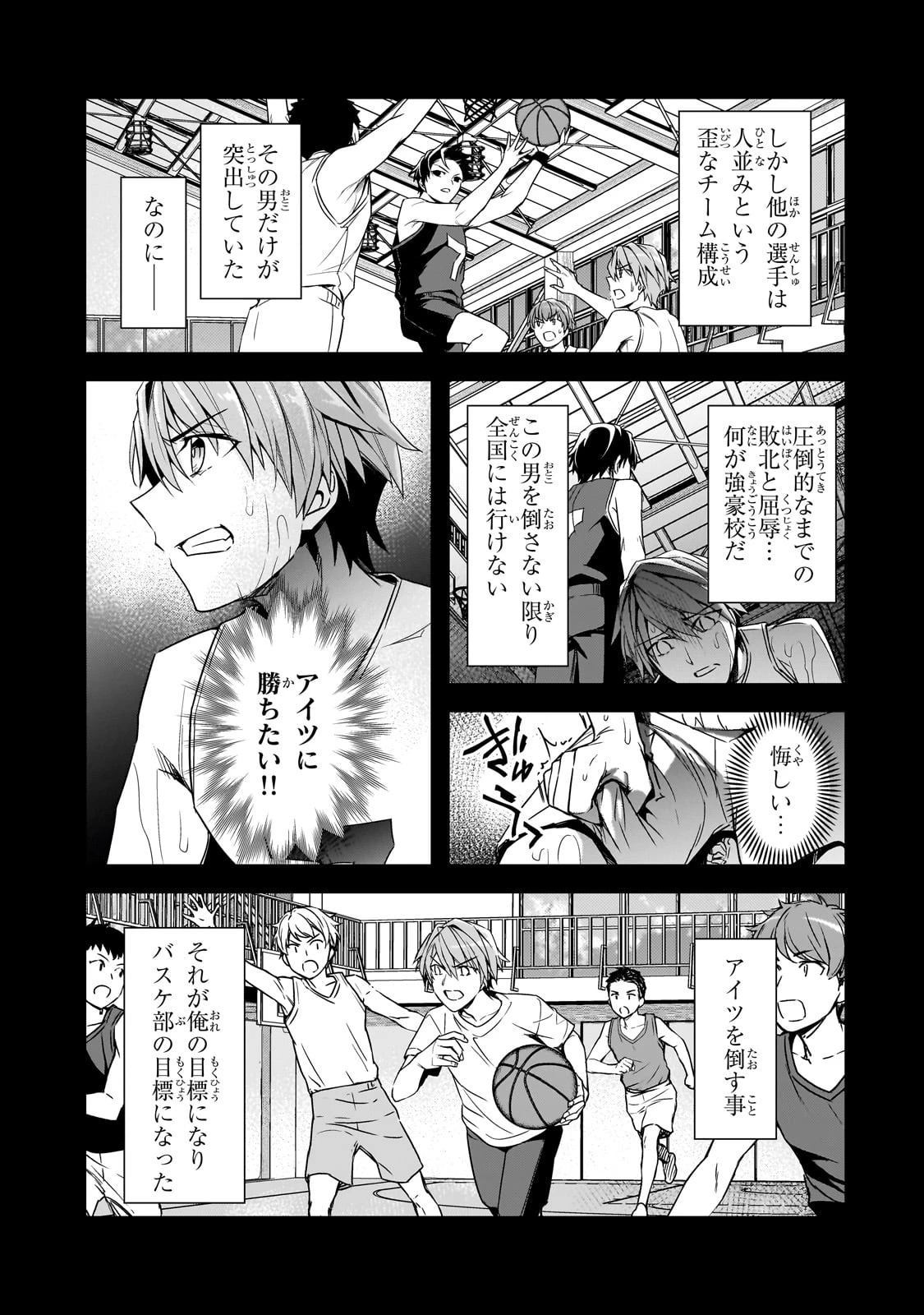 俺にトラウマを与えた女子達がチラチラ見てくるけど、残念ですが手遅れです 第11話 - 5