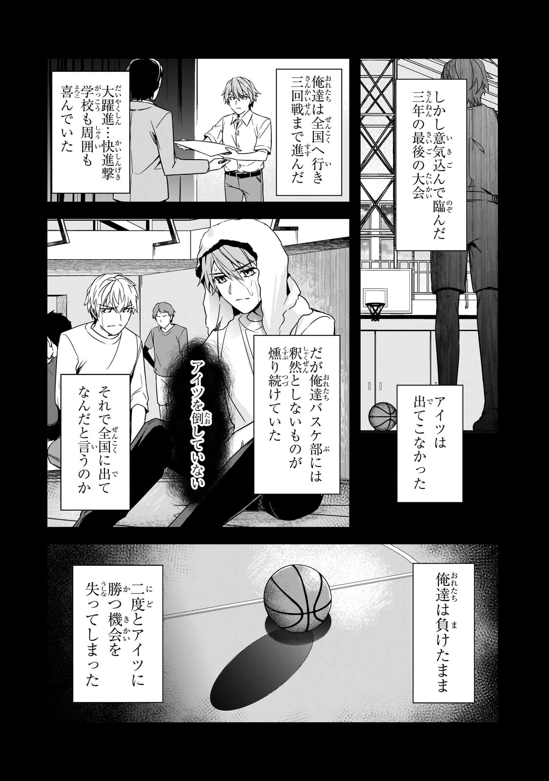 俺にトラウマを与えた女子達がチラチラ見てくるけど、残念ですが手遅れです 第11話 - 6