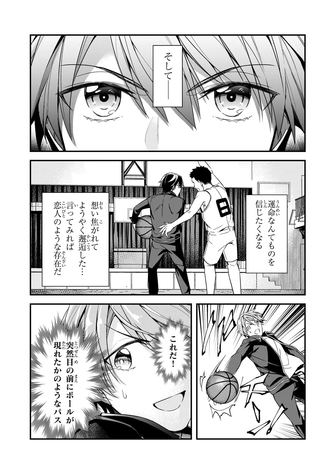俺にトラウマを与えた女子達がチラチラ見てくるけど、残念ですが手遅れです 第11話 - 7