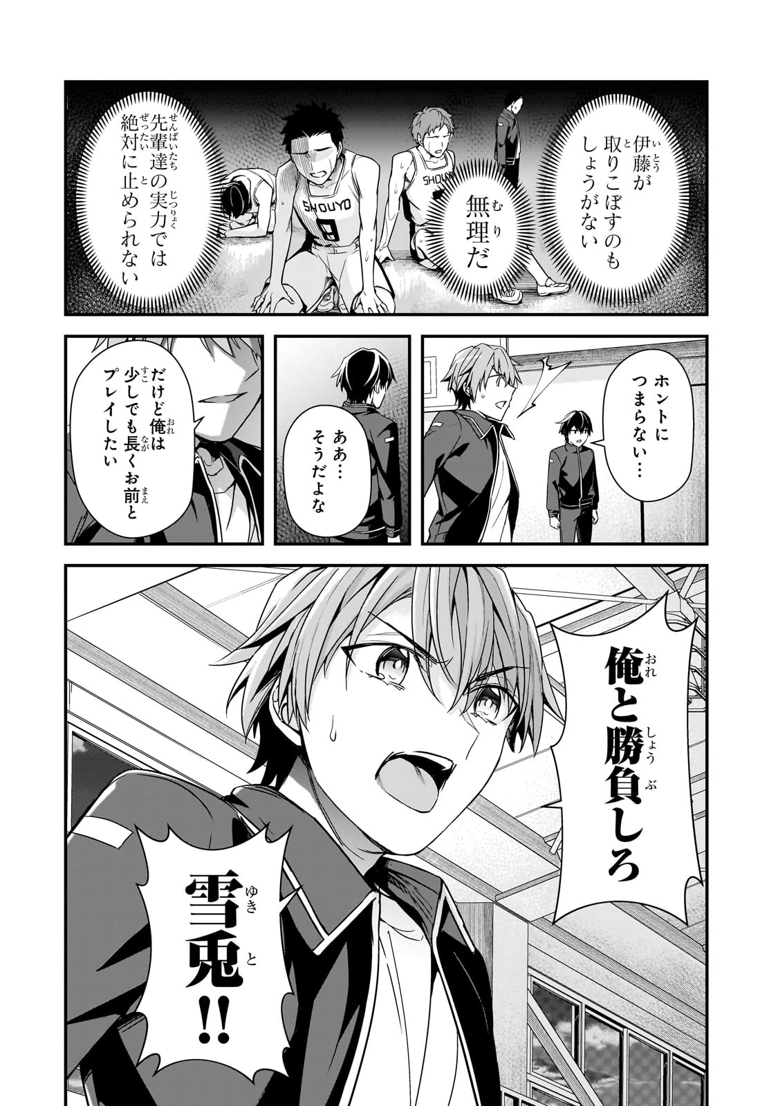 俺にトラウマを与えた女子達がチラチラ見てくるけど、残念ですが手遅れです 第11話 - 8