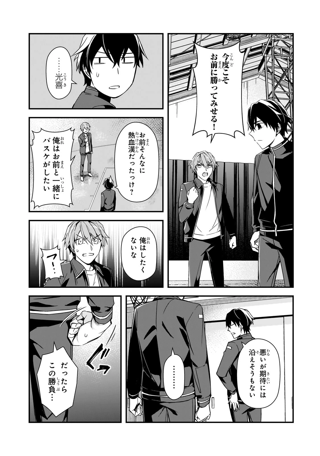 俺にトラウマを与えた女子達がチラチラ見てくるけど、残念ですが手遅れです 第11話 - 9