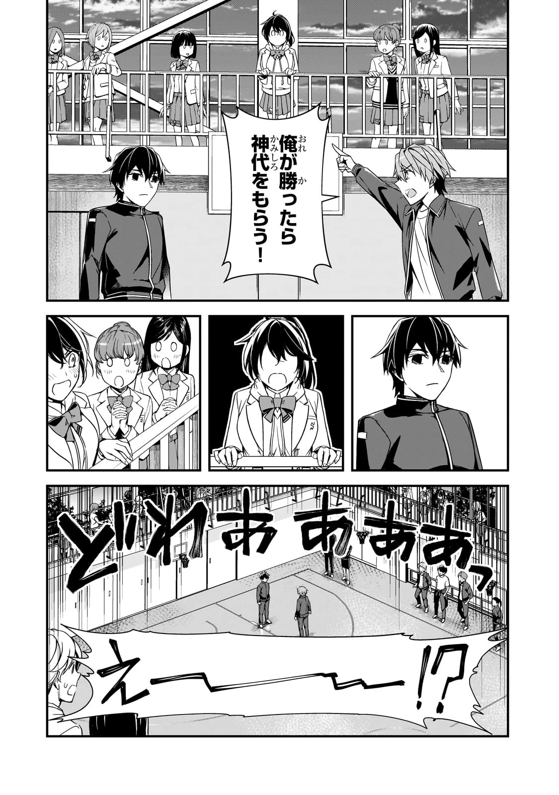 俺にトラウマを与えた女子達がチラチラ見てくるけど、残念ですが手遅れです 第11話 - 10