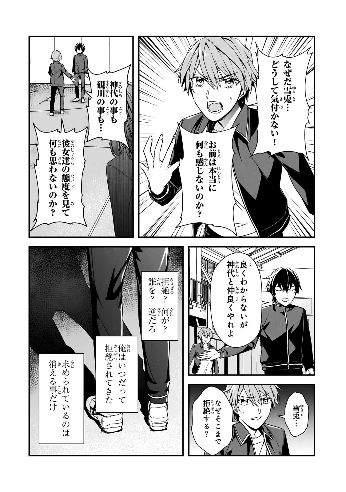 俺にトラウマを与えた女子達がチラチラ見てくるけど、残念ですが手遅れです 第11話 - 12