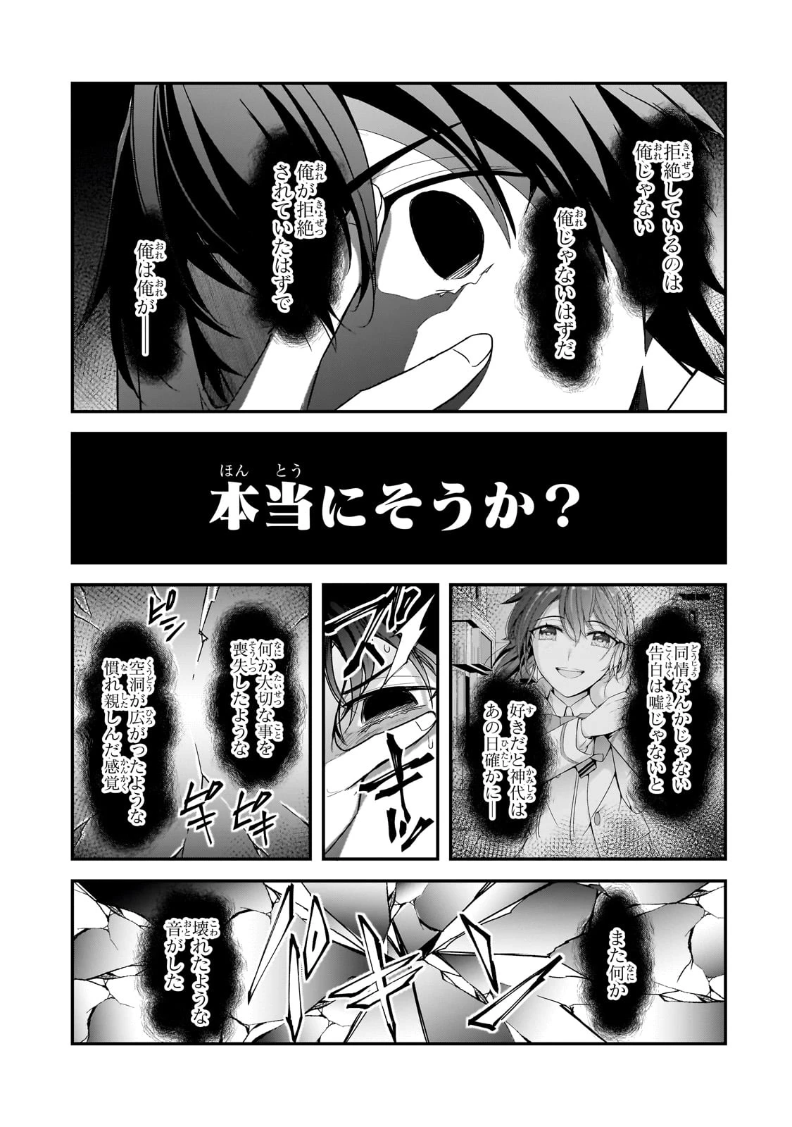 俺にトラウマを与えた女子達がチラチラ見てくるけど、残念ですが手遅れです 第11話 - 13