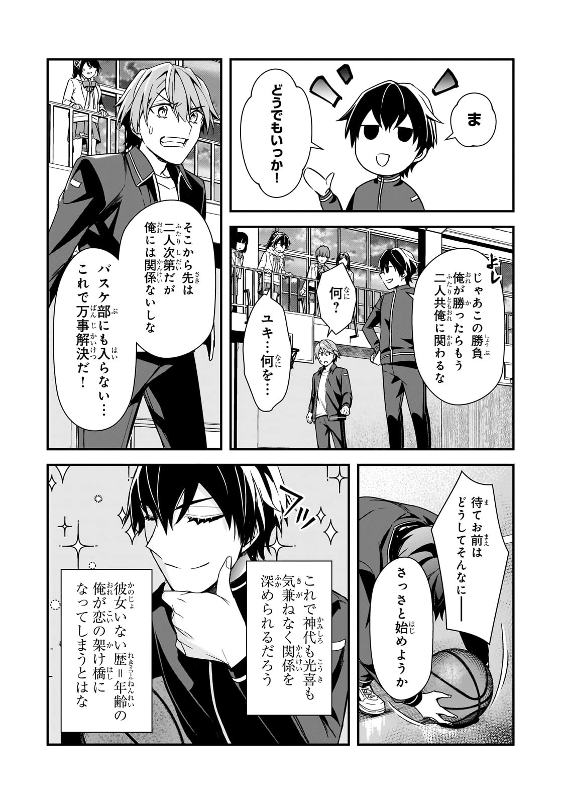 俺にトラウマを与えた女子達がチラチラ見てくるけど、残念ですが手遅れです 第11話 - 14