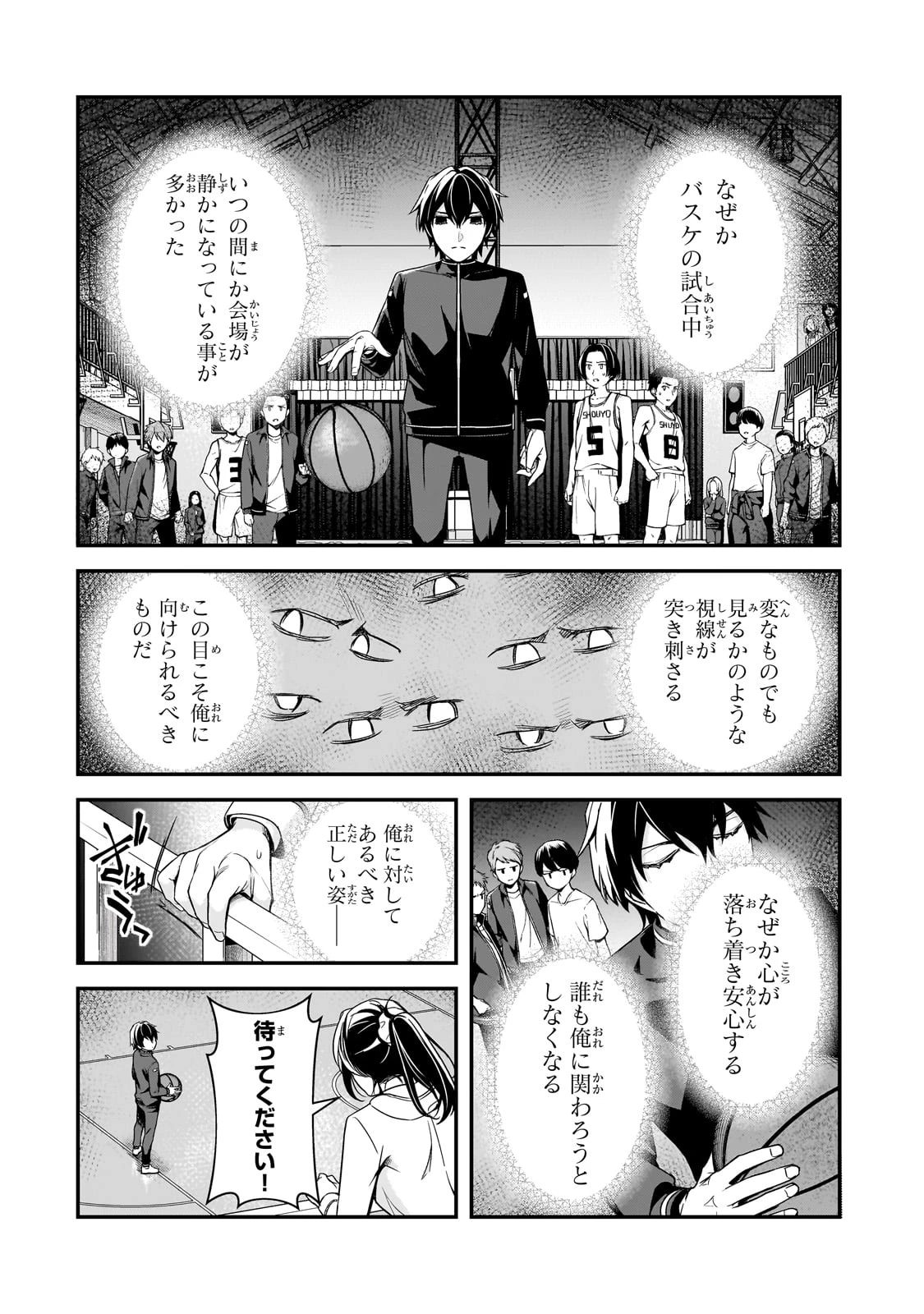俺にトラウマを与えた女子達がチラチラ見てくるけど、残念ですが手遅れです 第11話 - 16