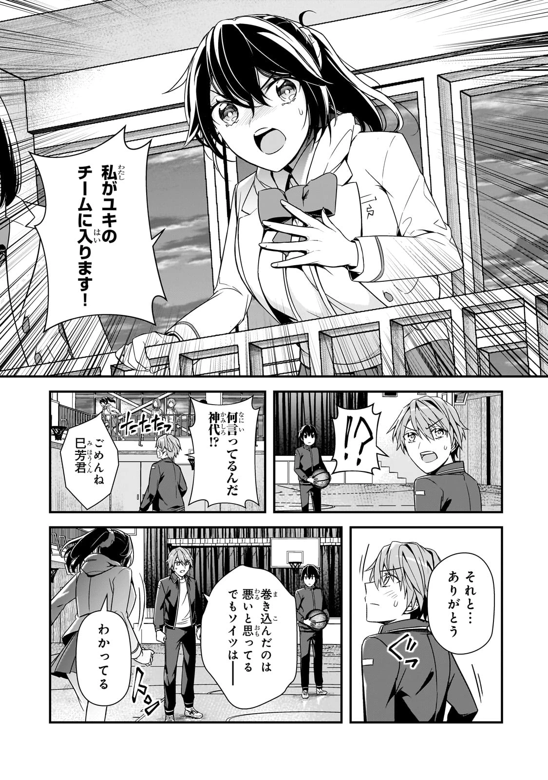 俺にトラウマを与えた女子達がチラチラ見てくるけど、残念ですが手遅れです 第11話 - 17