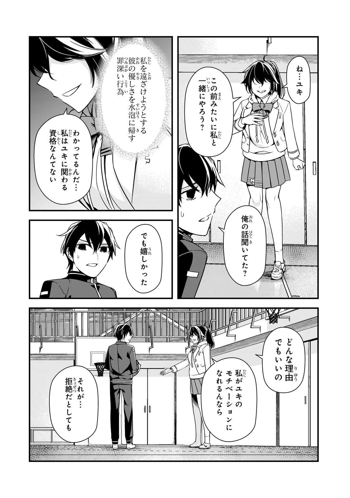 俺にトラウマを与えた女子達がチラチラ見てくるけど、残念ですが手遅れです 第11話 - 18