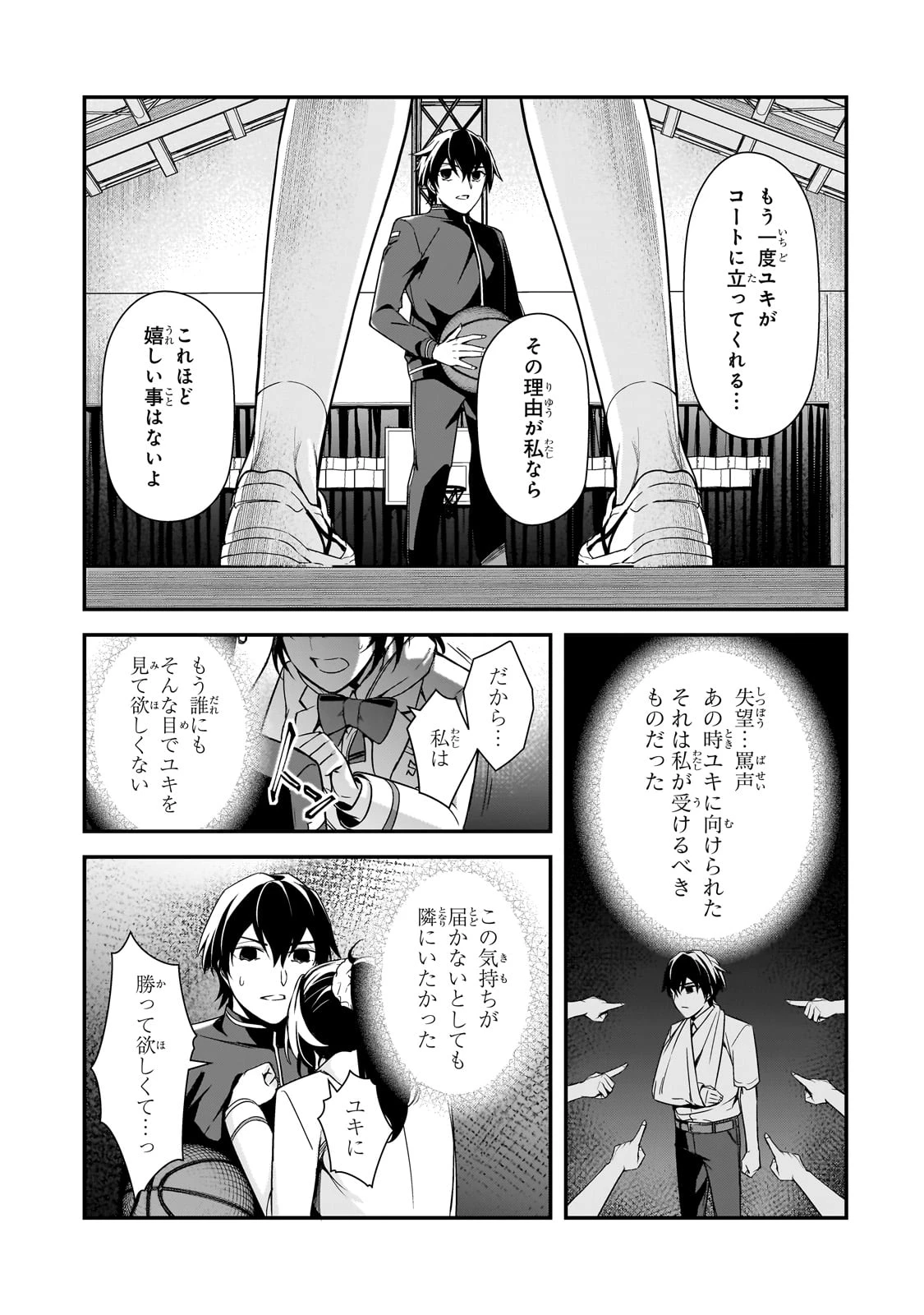俺にトラウマを与えた女子達がチラチラ見てくるけど、残念ですが手遅れです 第11話 - 19
