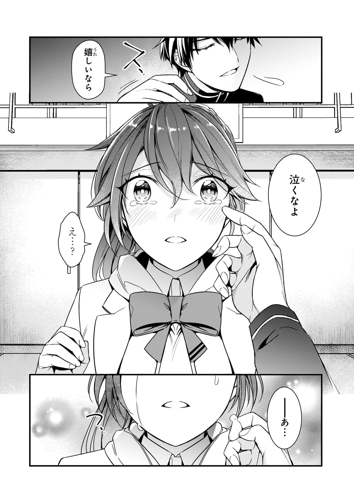 俺にトラウマを与えた女子達がチラチラ見てくるけど、残念ですが手遅れです 第11話 - 20