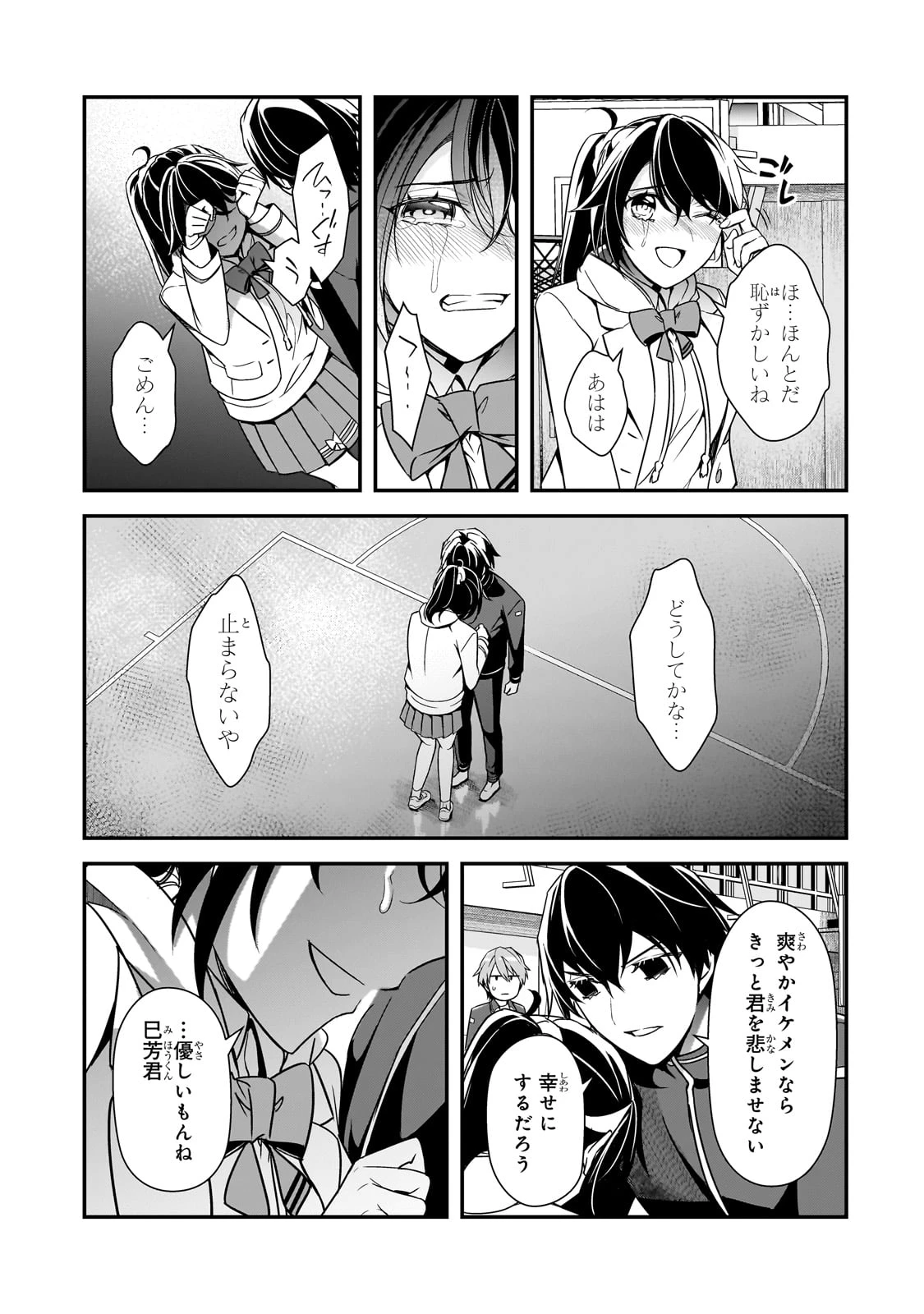 俺にトラウマを与えた女子達がチラチラ見てくるけど、残念ですが手遅れです 第11話 - 21