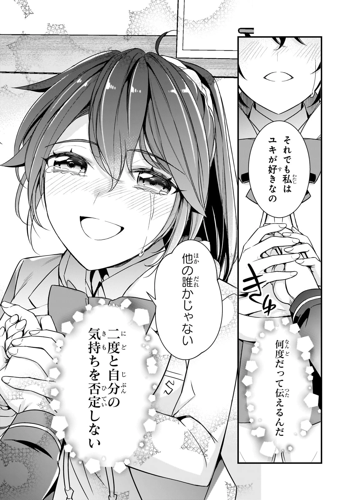 俺にトラウマを与えた女子達がチラチラ見てくるけど、残念ですが手遅れです 第11話 - 22