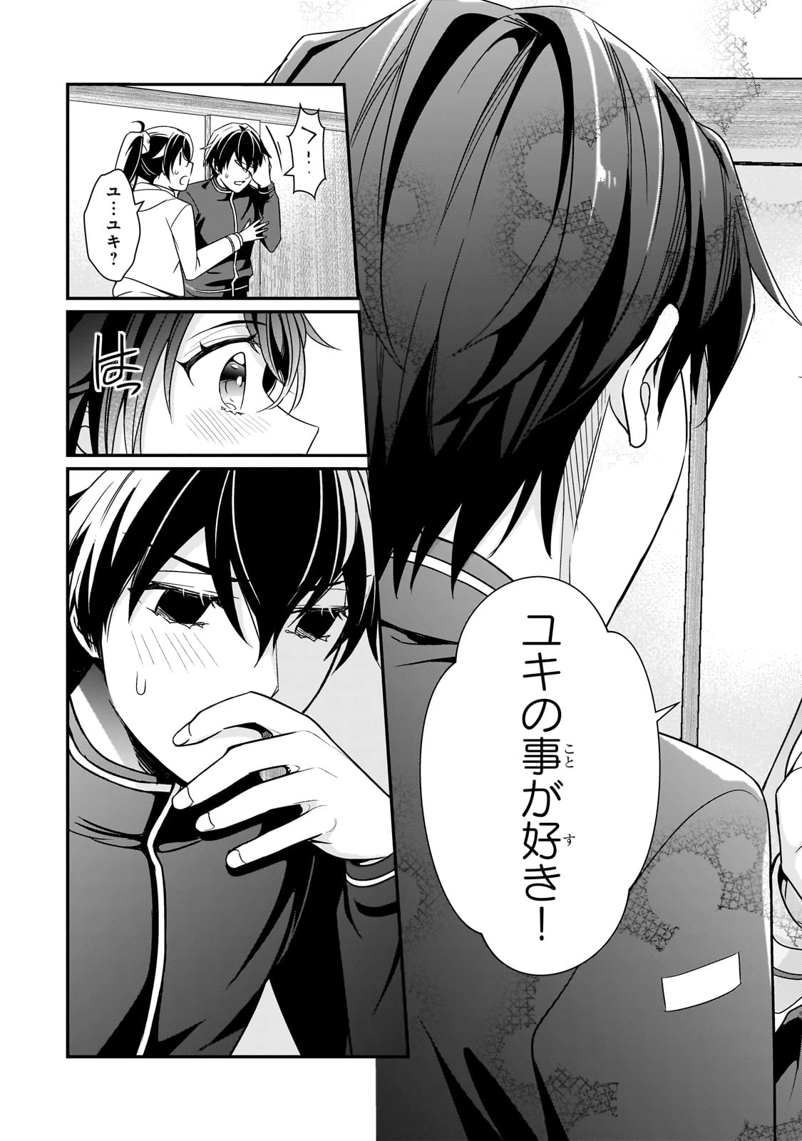 俺にトラウマを与えた女子達がチラチラ見てくるけど、残念ですが手遅れです 第11話 - 23