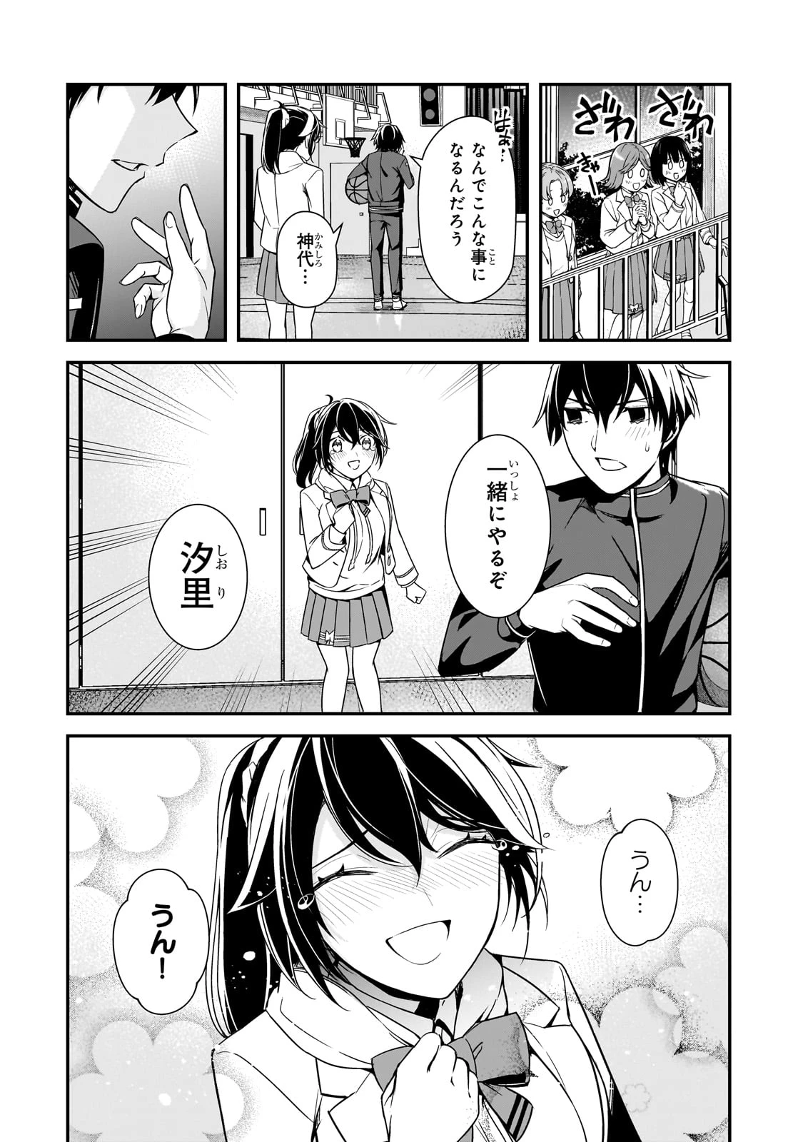 俺にトラウマを与えた女子達がチラチラ見てくるけど、残念ですが手遅れです 第11話 - 24