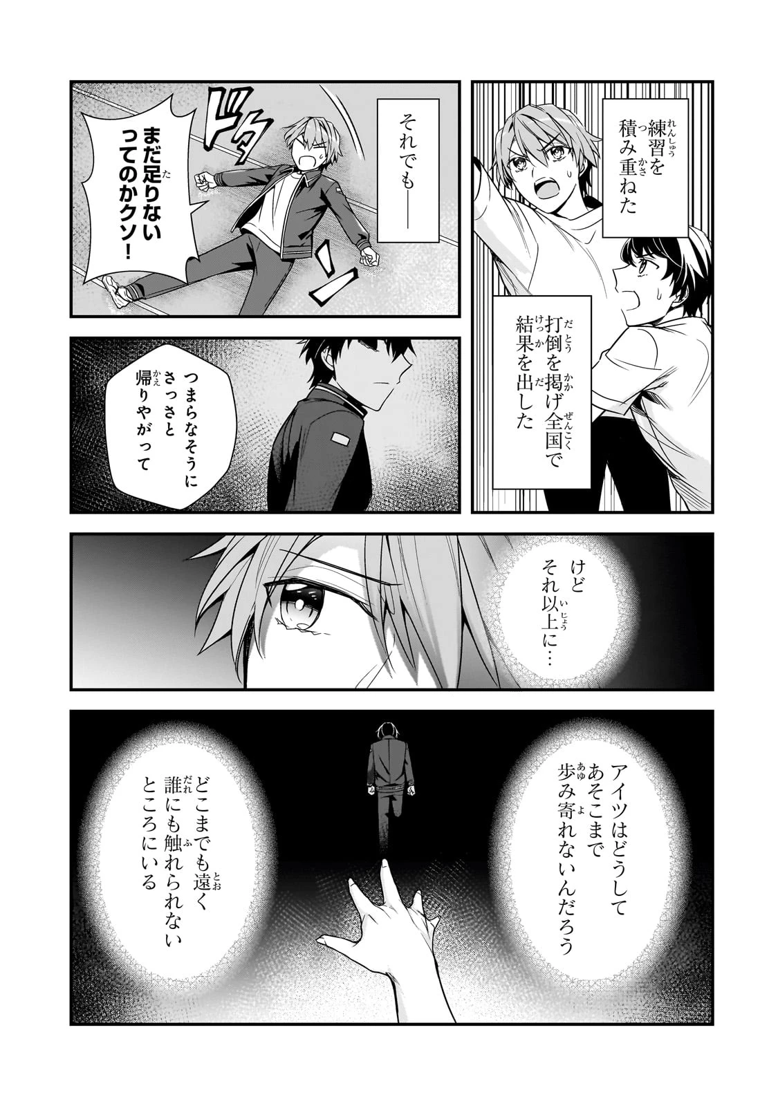 俺にトラウマを与えた女子達がチラチラ見てくるけど、残念ですが手遅れです 第11話 - 27