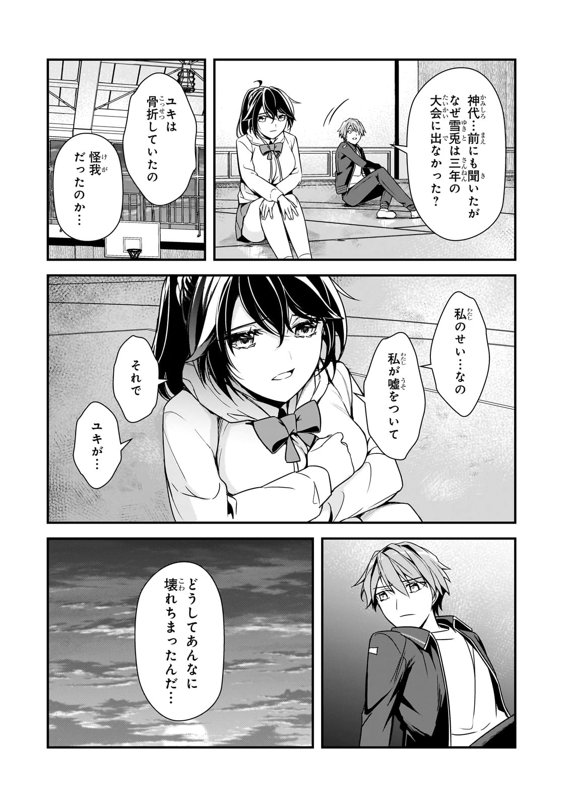 俺にトラウマを与えた女子達がチラチラ見てくるけど、残念ですが手遅れです 第11話 - 28