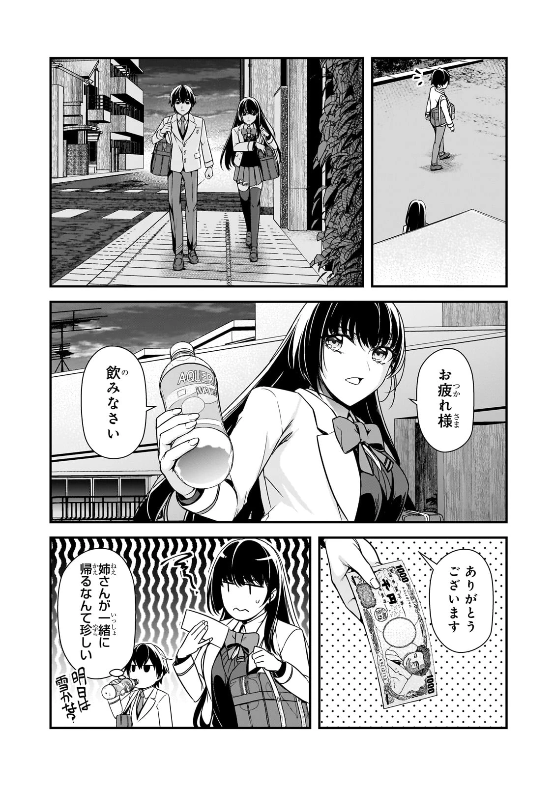 俺にトラウマを与えた女子達がチラチラ見てくるけど、残念ですが手遅れです 第11話 - 29