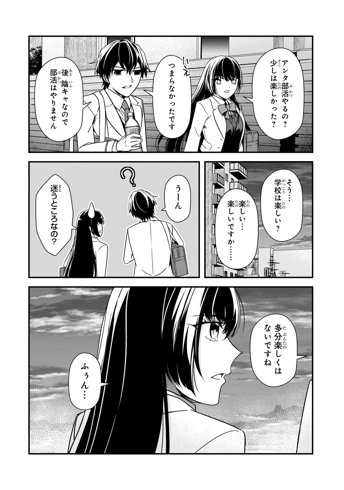 俺にトラウマを与えた女子達がチラチラ見てくるけど、残念ですが手遅れです 第11話 - 30