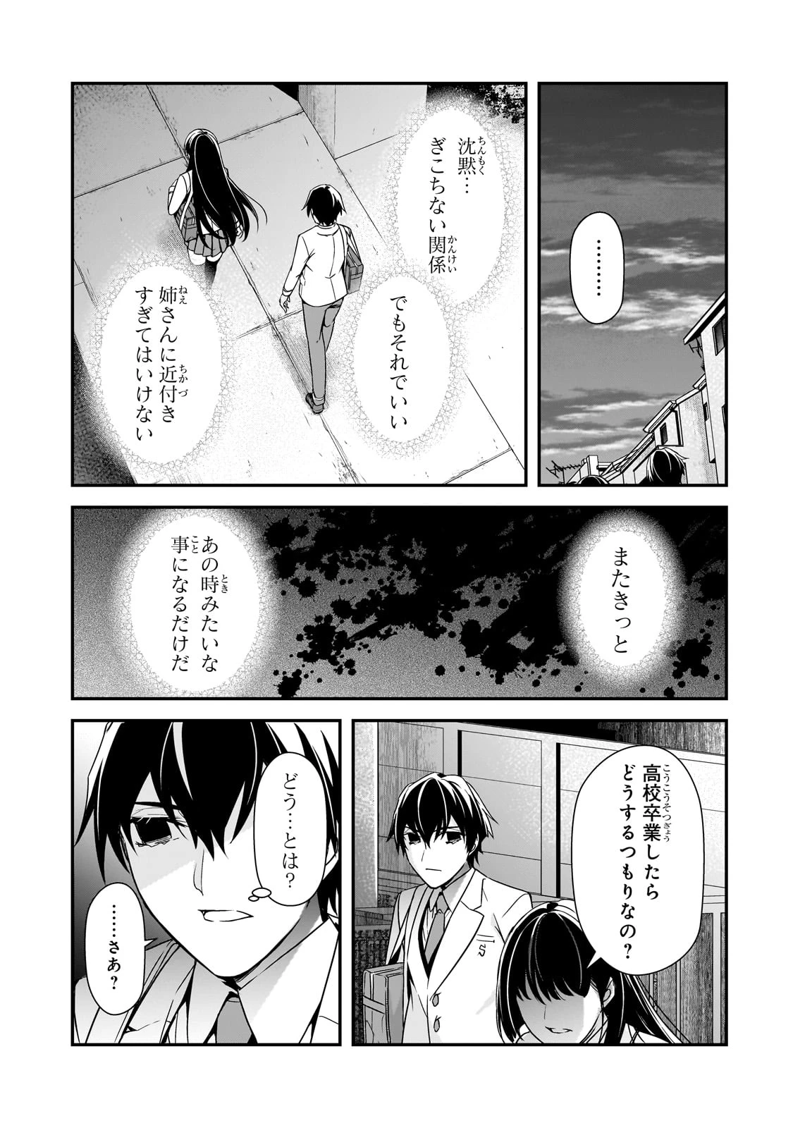 俺にトラウマを与えた女子達がチラチラ見てくるけど、残念ですが手遅れです 第11話 - 31