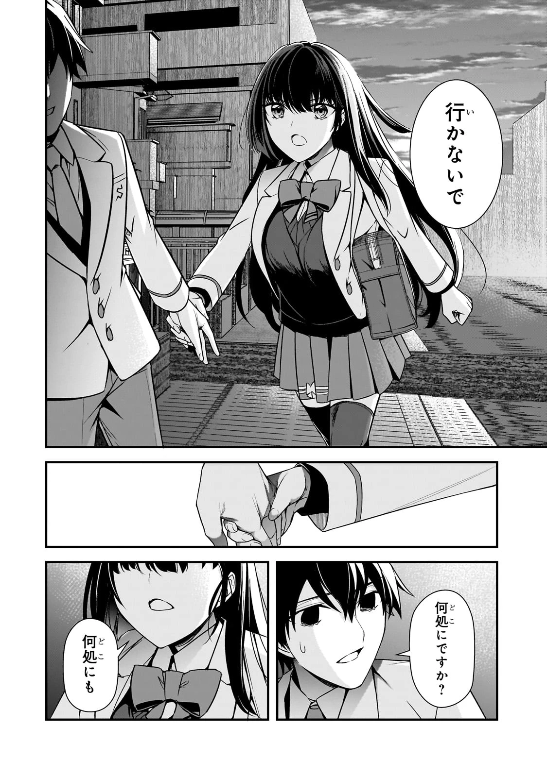 俺にトラウマを与えた女子達がチラチラ見てくるけど、残念ですが手遅れです 第11話 - 32