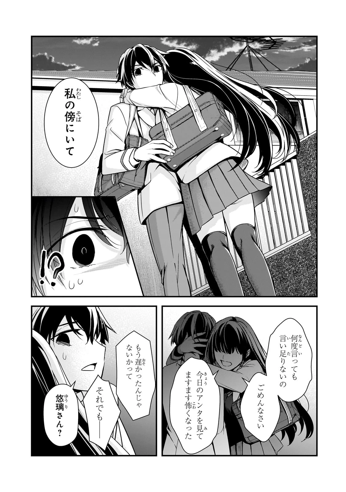 俺にトラウマを与えた女子達がチラチラ見てくるけど、残念ですが手遅れです 第11話 - 33
