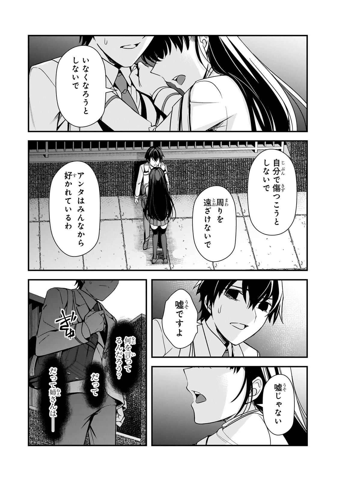 俺にトラウマを与えた女子達がチラチラ見てくるけど、残念ですが手遅れです 第11話 - 34