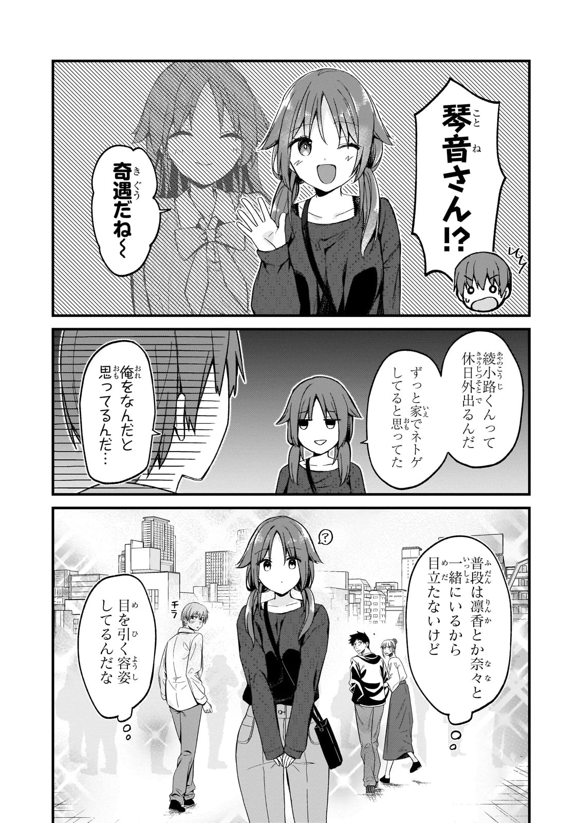 ネトゲの嫁が人気アイドルだった　～クール系の彼女は現実でも嫁のつもりでいる～ 第21話 - 3