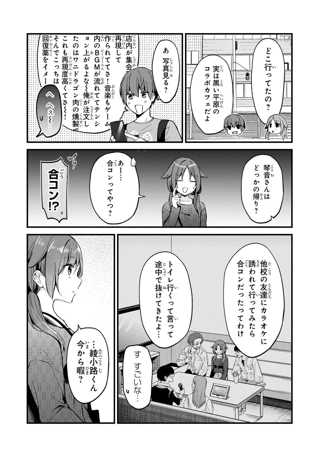 ネトゲの嫁が人気アイドルだった　～クール系の彼女は現実でも嫁のつもりでいる～ 第21話 - 4