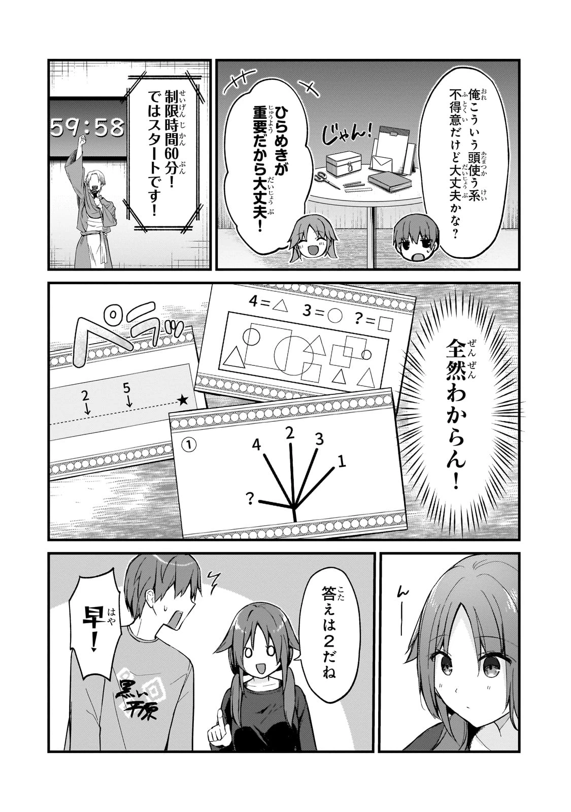 ネトゲの嫁が人気アイドルだった　～クール系の彼女は現実でも嫁のつもりでいる～ 第21話 - 6