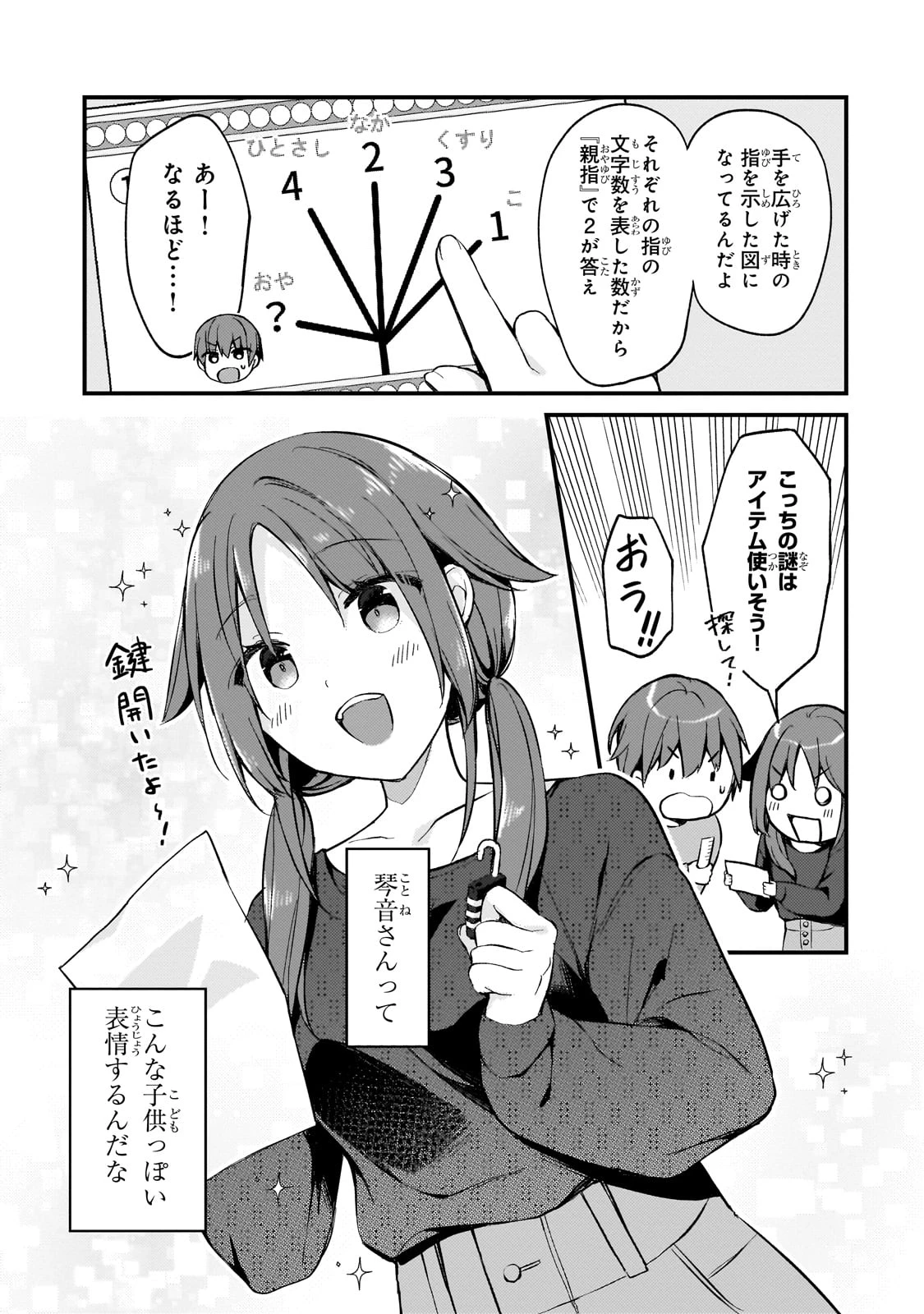 ネトゲの嫁が人気アイドルだった　～クール系の彼女は現実でも嫁のつもりでいる～ 第21話 - 7