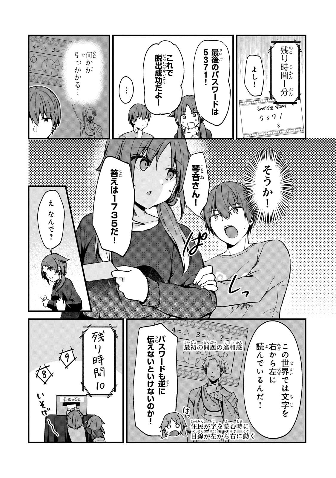 ネトゲの嫁が人気アイドルだった　～クール系の彼女は現実でも嫁のつもりでいる～ 第21話 - 8