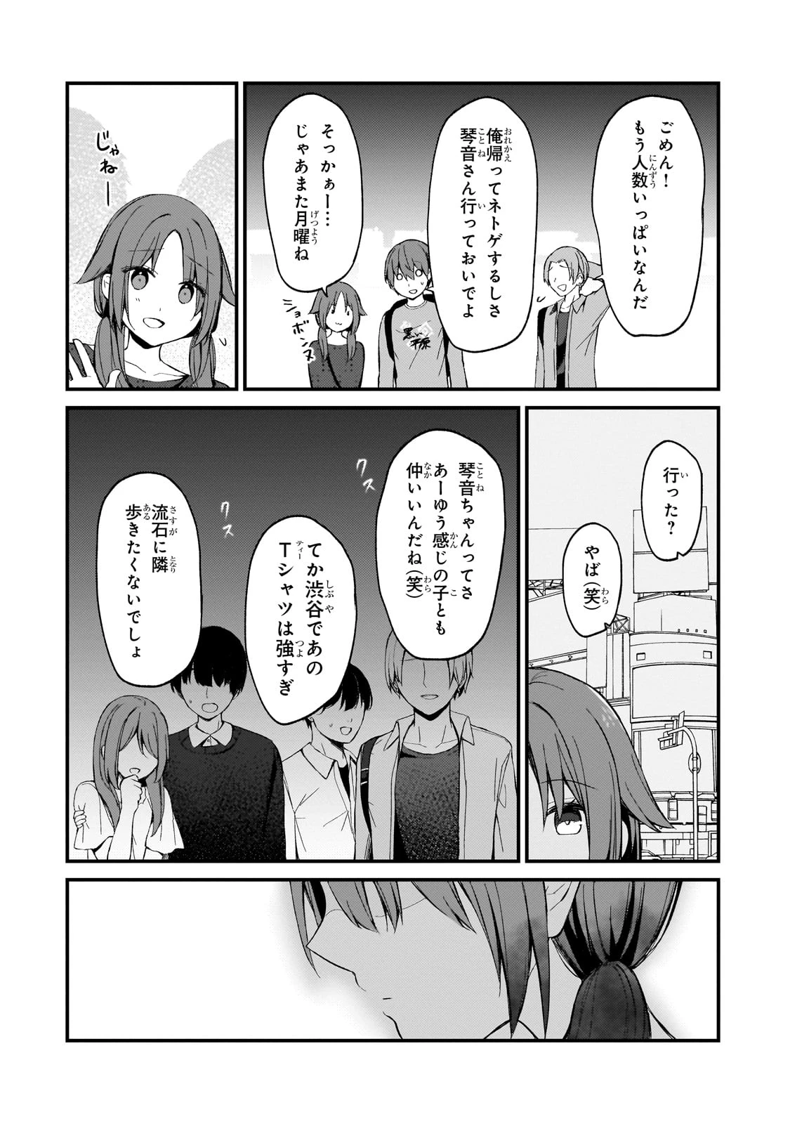 ネトゲの嫁が人気アイドルだった　～クール系の彼女は現実でも嫁のつもりでいる～ 第21話 - 12