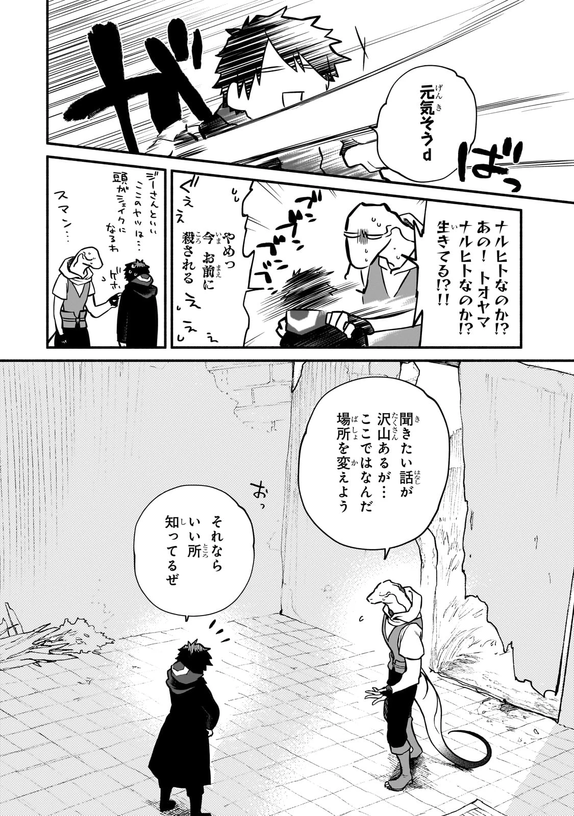 現代ダンジョンライフの続きは異世界オープンワールドで！ 第18話 - 2