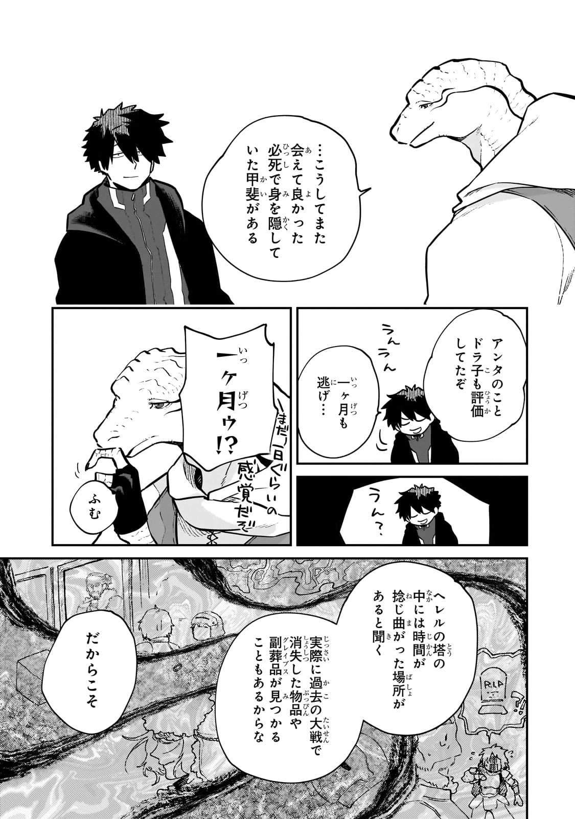 現代ダンジョンライフの続きは異世界オープンワールドで！ 第18話 - 5