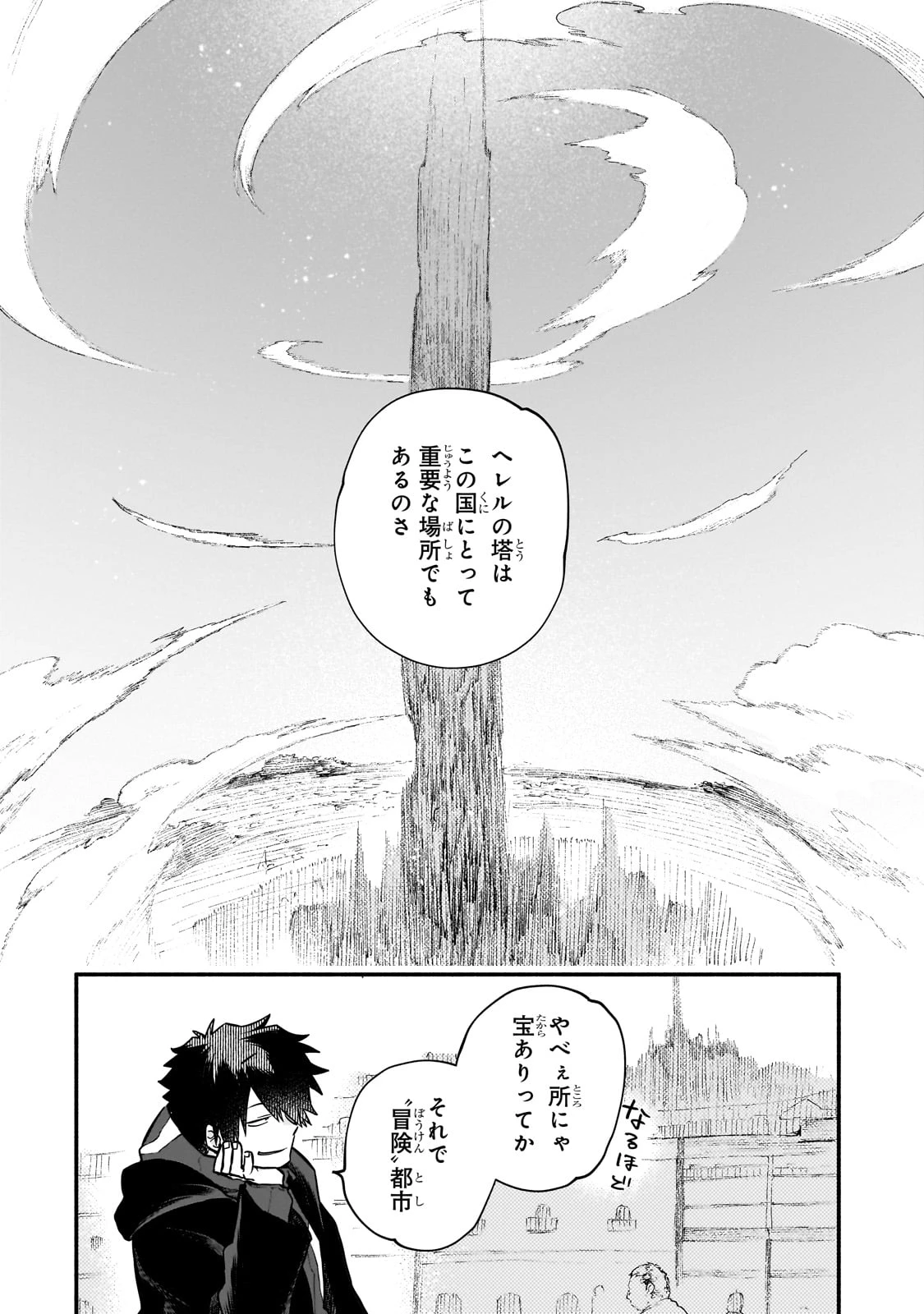 現代ダンジョンライフの続きは異世界オープンワールドで！ 第18話 - 6