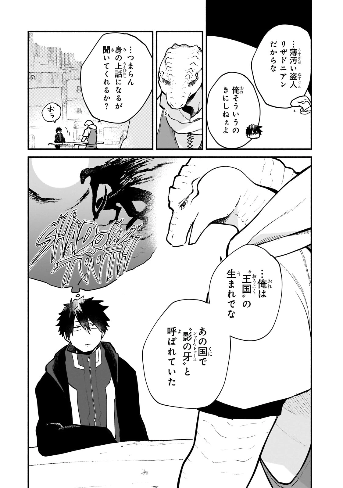 現代ダンジョンライフの続きは異世界オープンワールドで！ 第18話 - 8