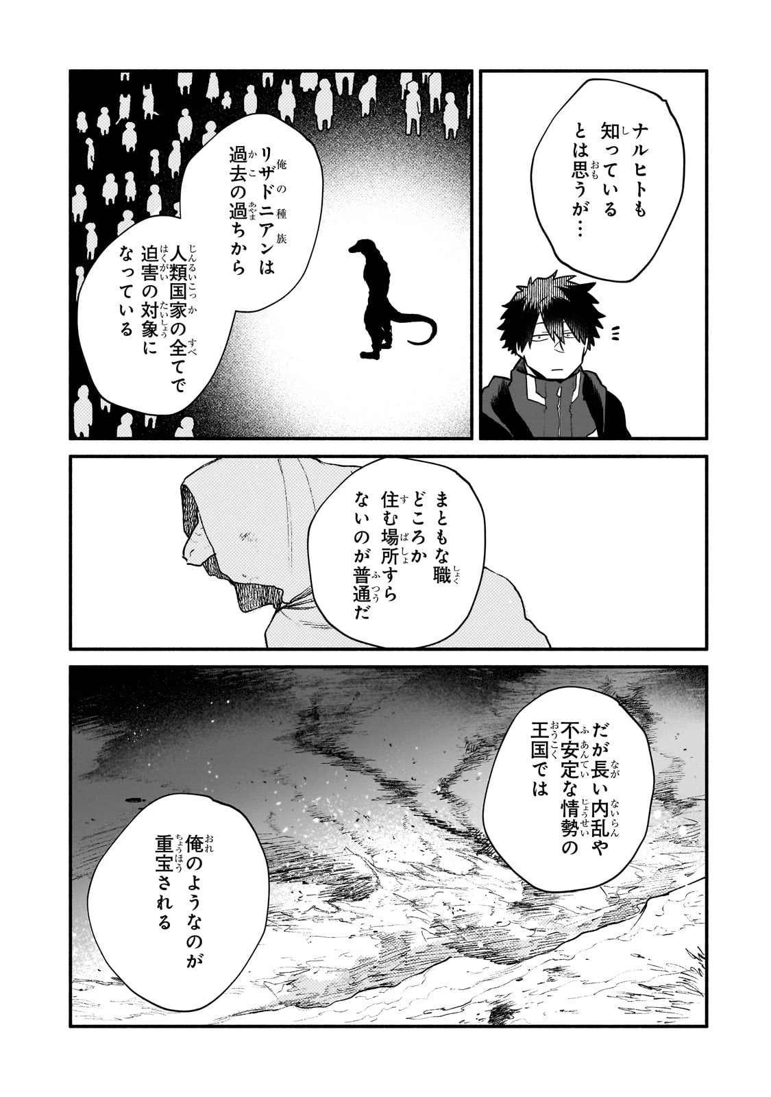 現代ダンジョンライフの続きは異世界オープンワールドで！ 第18話 - 9