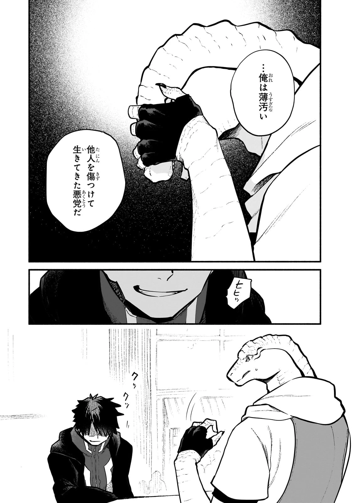 現代ダンジョンライフの続きは異世界オープンワールドで！ 第18話 - 12