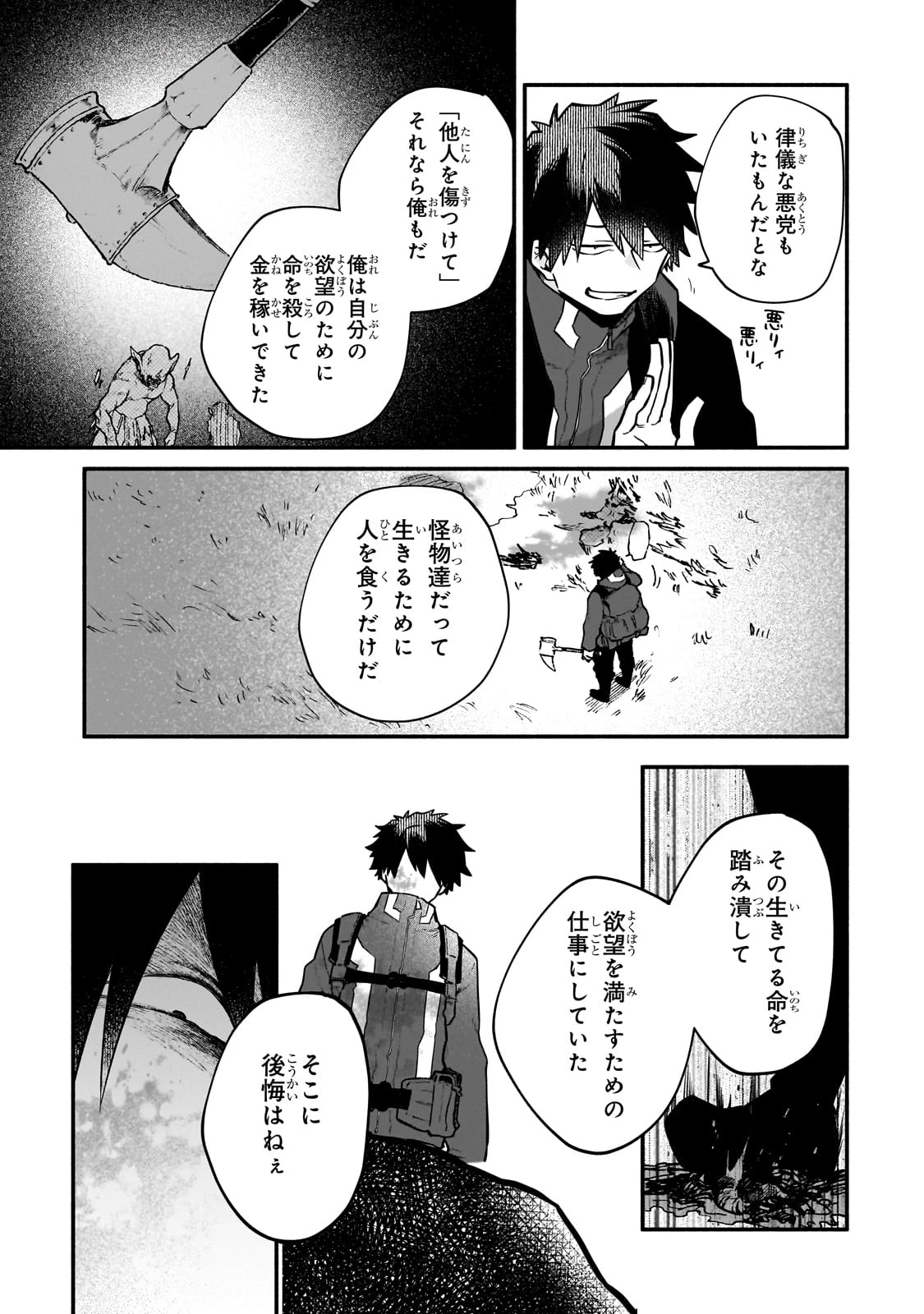 現代ダンジョンライフの続きは異世界オープンワールドで！ 第18話 - 13