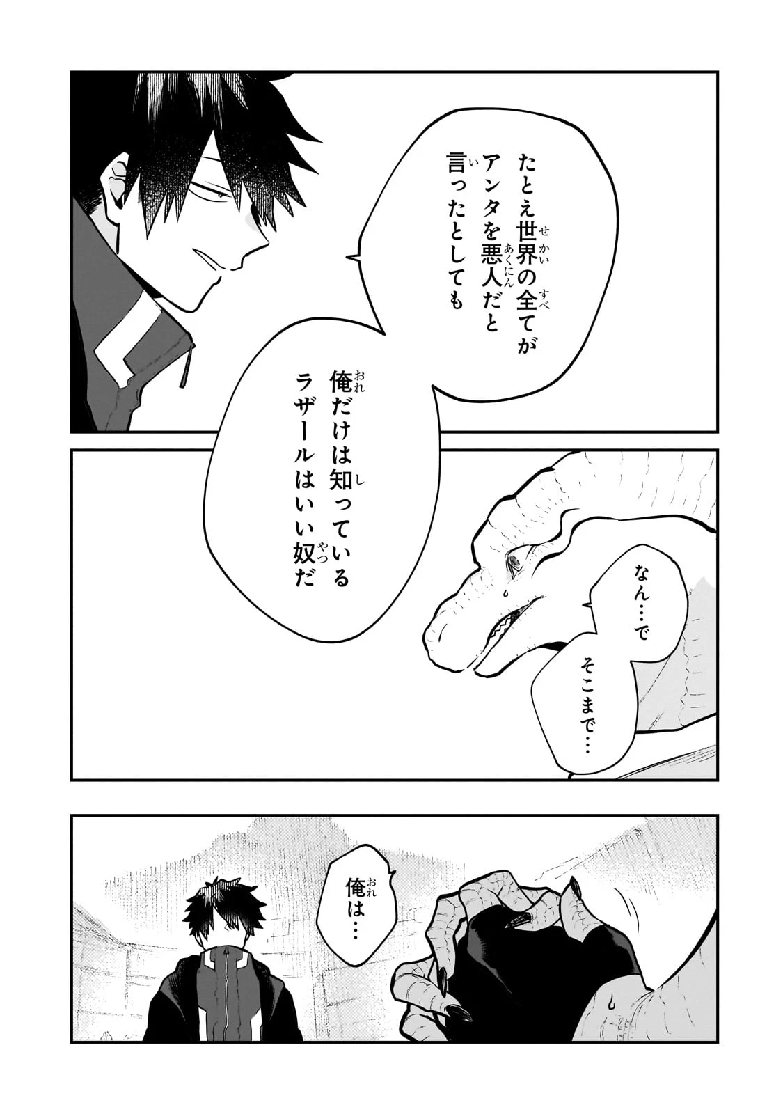 現代ダンジョンライフの続きは異世界オープンワールドで！ 第18話 - 15