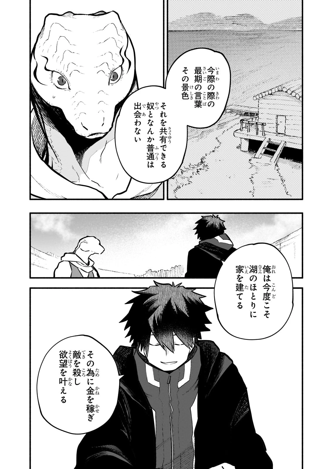 現代ダンジョンライフの続きは異世界オープンワールドで！ 第18話 - 17