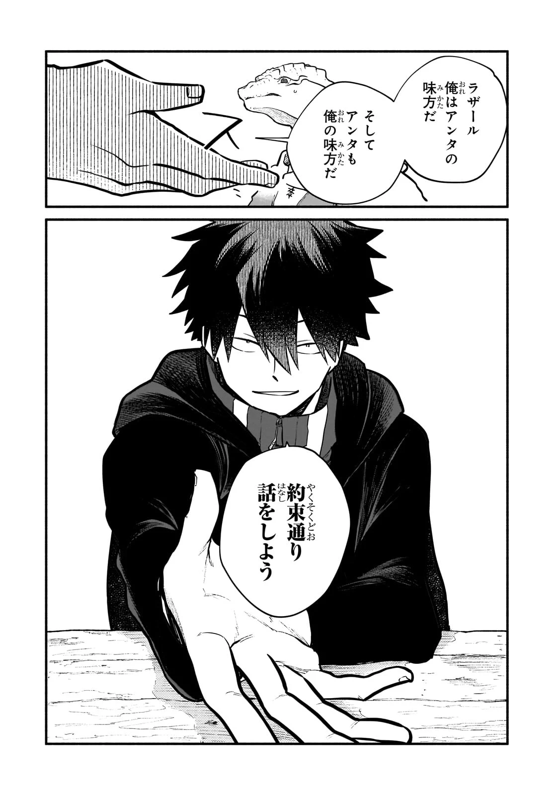 現代ダンジョンライフの続きは異世界オープンワールドで！ 第18話 - 18