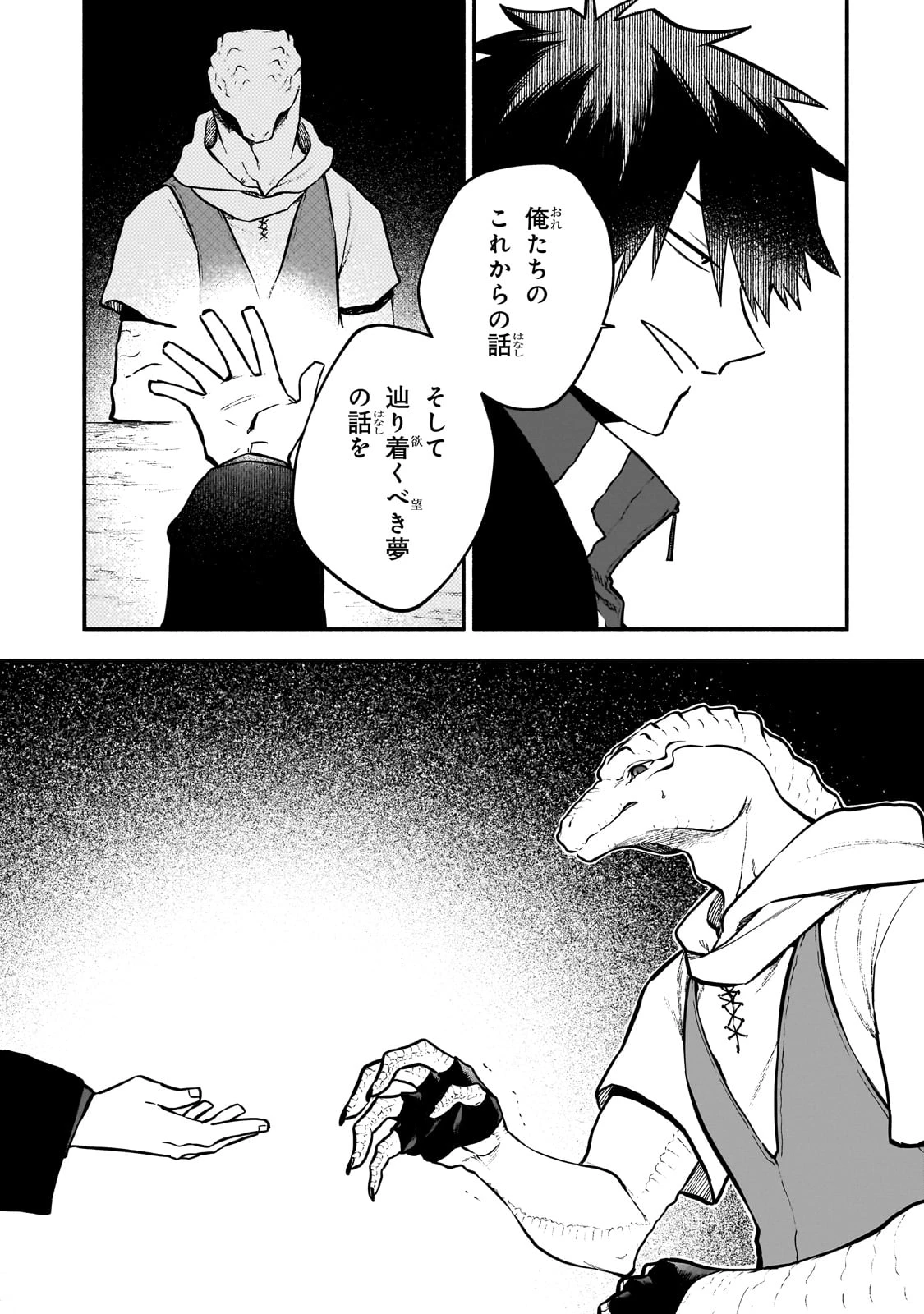 現代ダンジョンライフの続きは異世界オープンワールドで！ 第18話 - 19