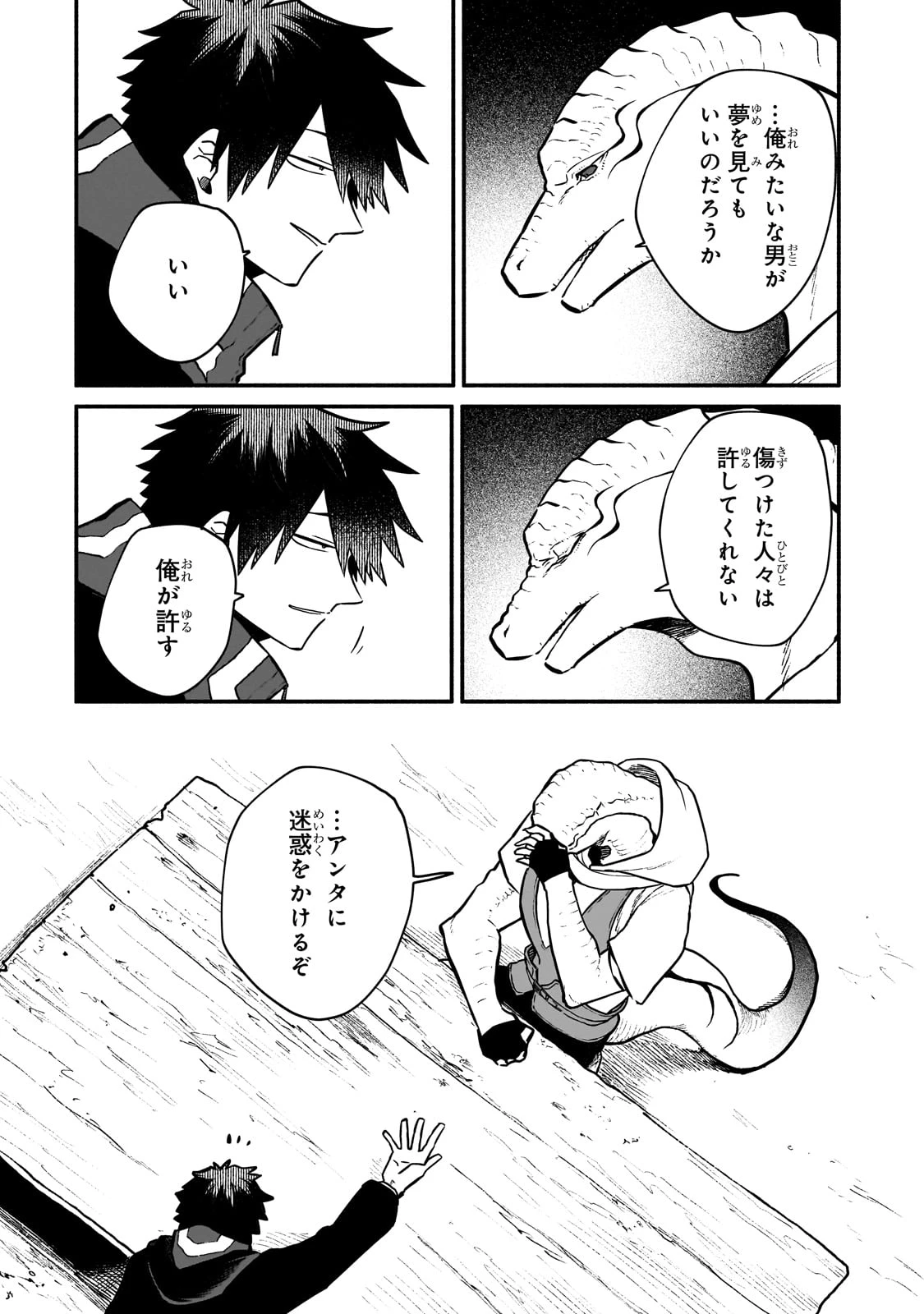 現代ダンジョンライフの続きは異世界オープンワールドで！ 第18話 - 20