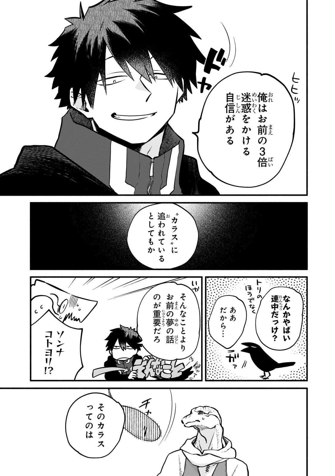 現代ダンジョンライフの続きは異世界オープンワールドで！ 第18話 - 21