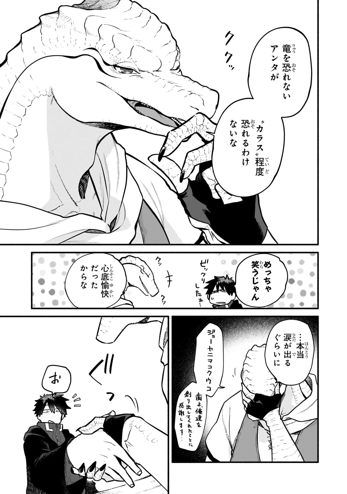 現代ダンジョンライフの続きは異世界オープンワールドで！ 第18話 - 23