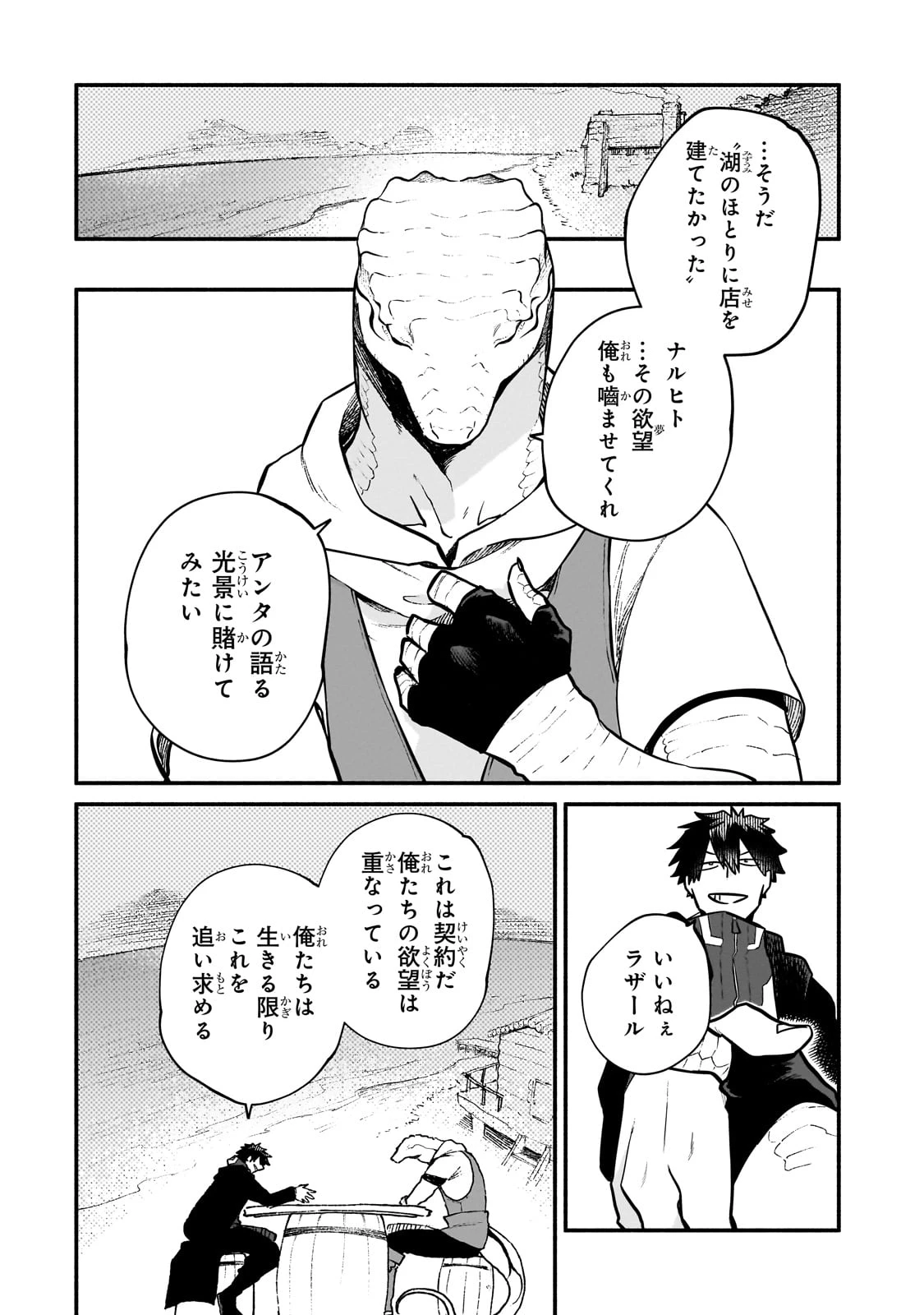 現代ダンジョンライフの続きは異世界オープンワールドで！ 第18話 - 24