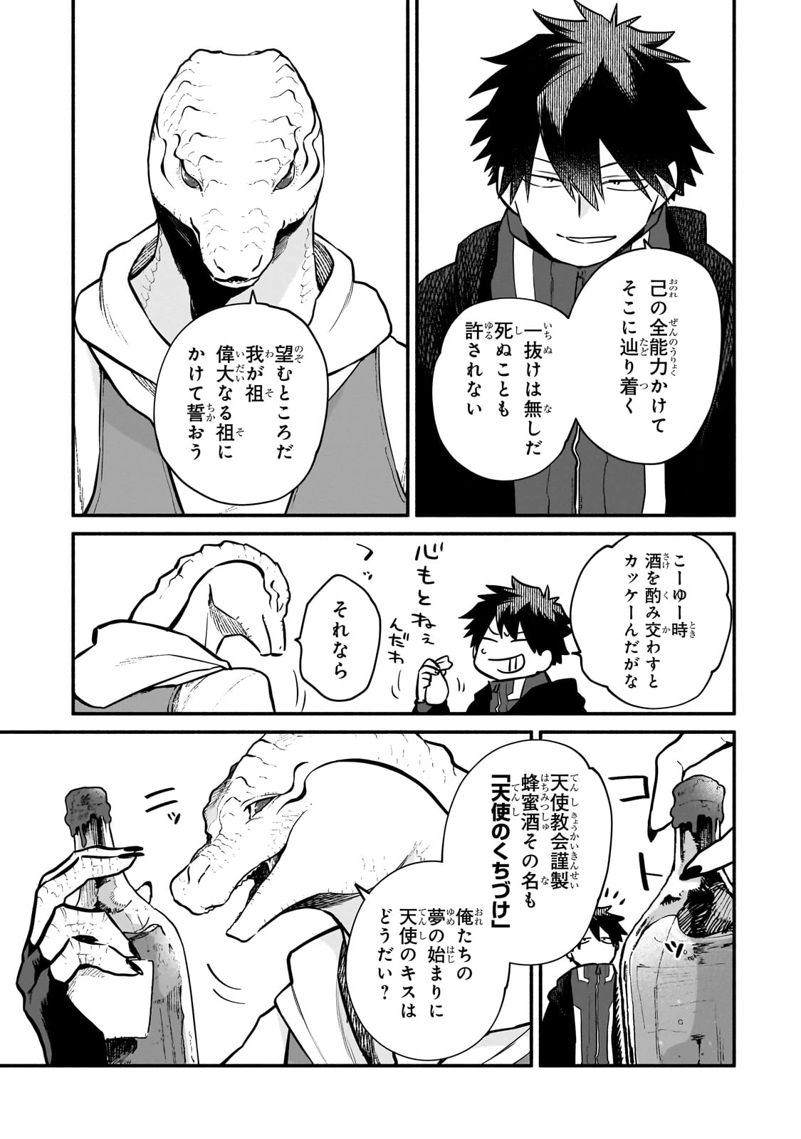 現代ダンジョンライフの続きは異世界オープンワールドで！ 第18話 - 25